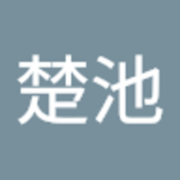 Meet your Posher, 楚池 - Picture 1 of 1